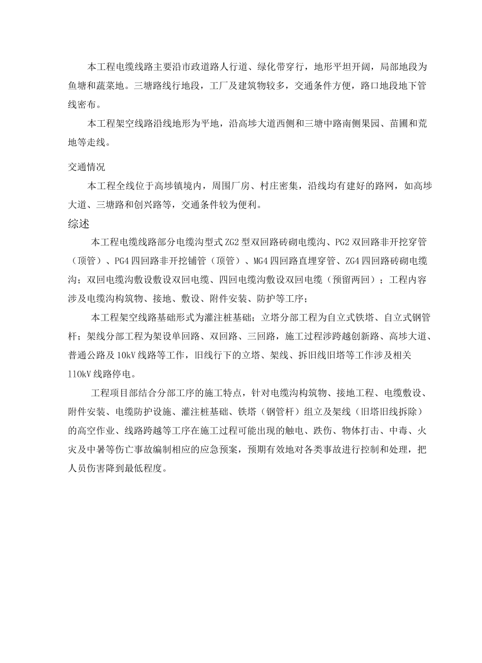 输电电缆工程施工现场应急预案_第3页