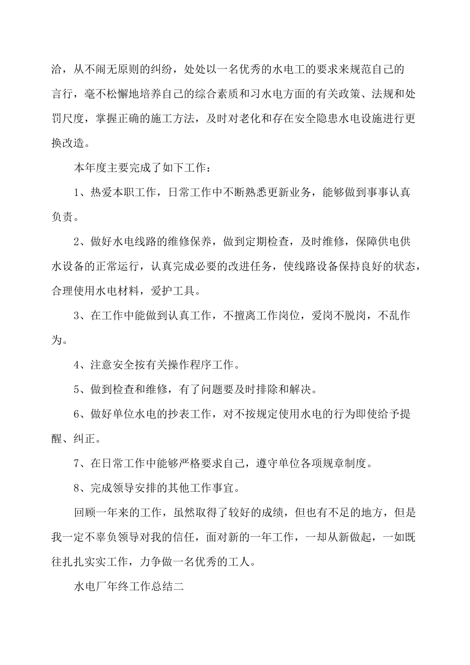 水电厂年终工作总结_第2页