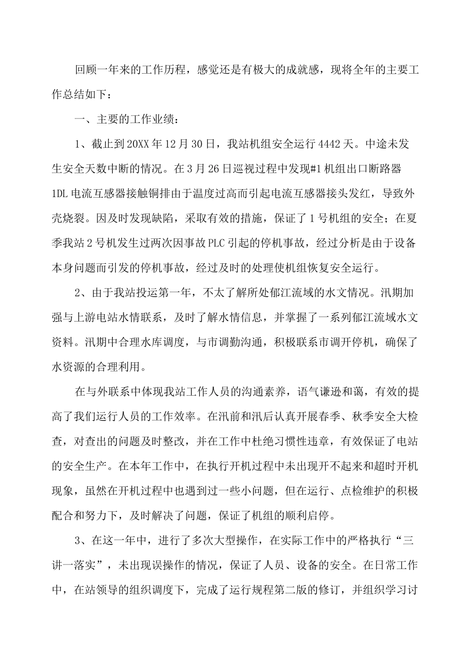 水电厂年终工作总结_第3页