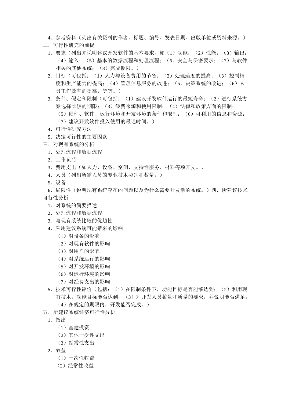 软件开发设计 模板_第2页