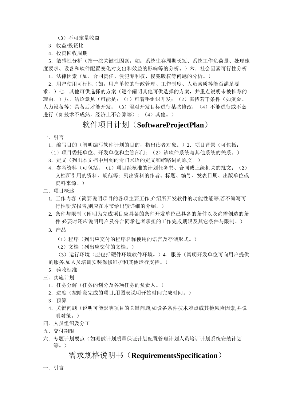 软件开发设计 模板_第3页