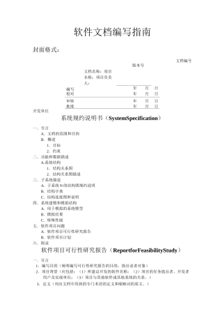 软件开发设计 模板