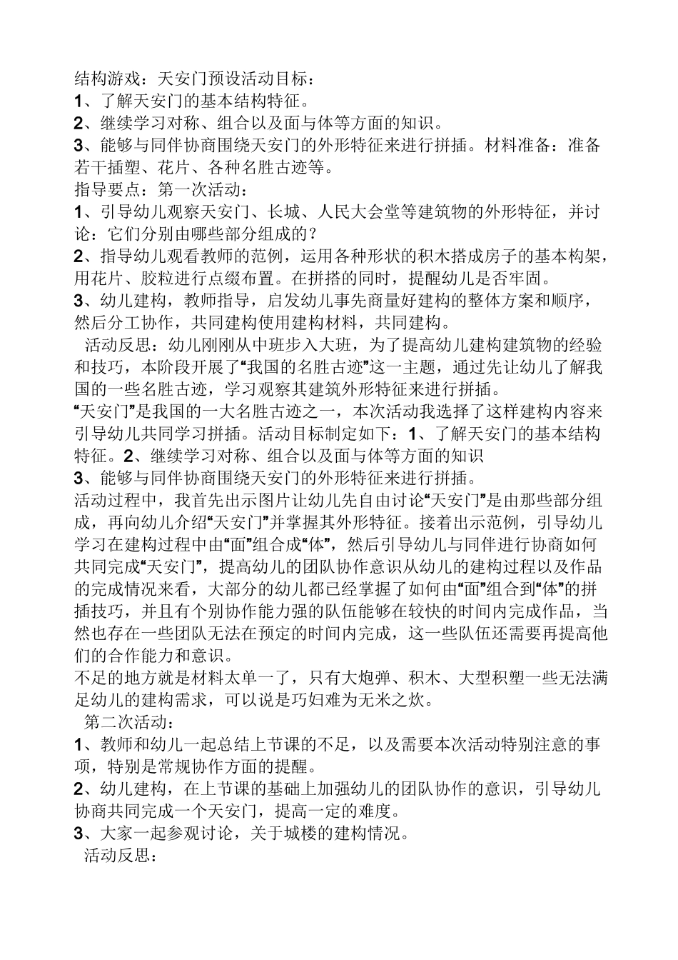 大班建构教案大全_第3页
