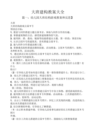 大班建构教案大全