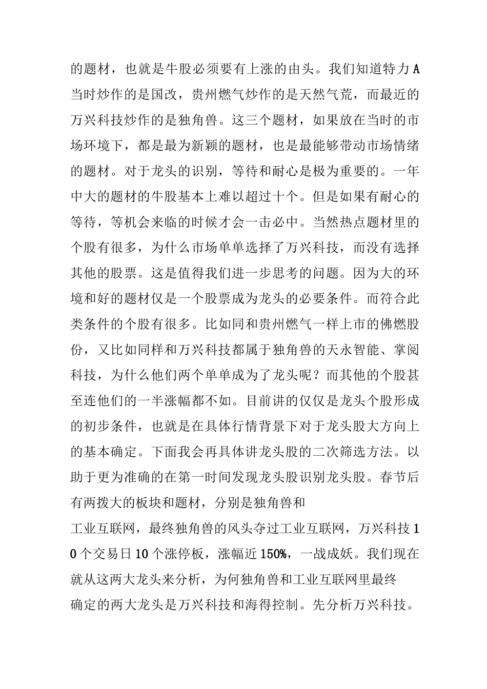 短线龙头的抓取方法_第3页