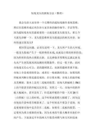 短线龙头的抓取方法