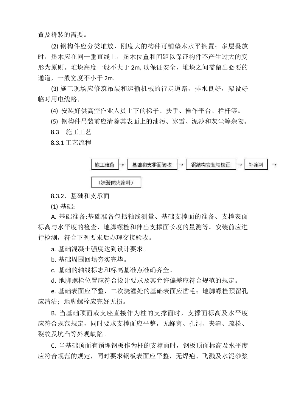 门式钢架施工方案_第2页