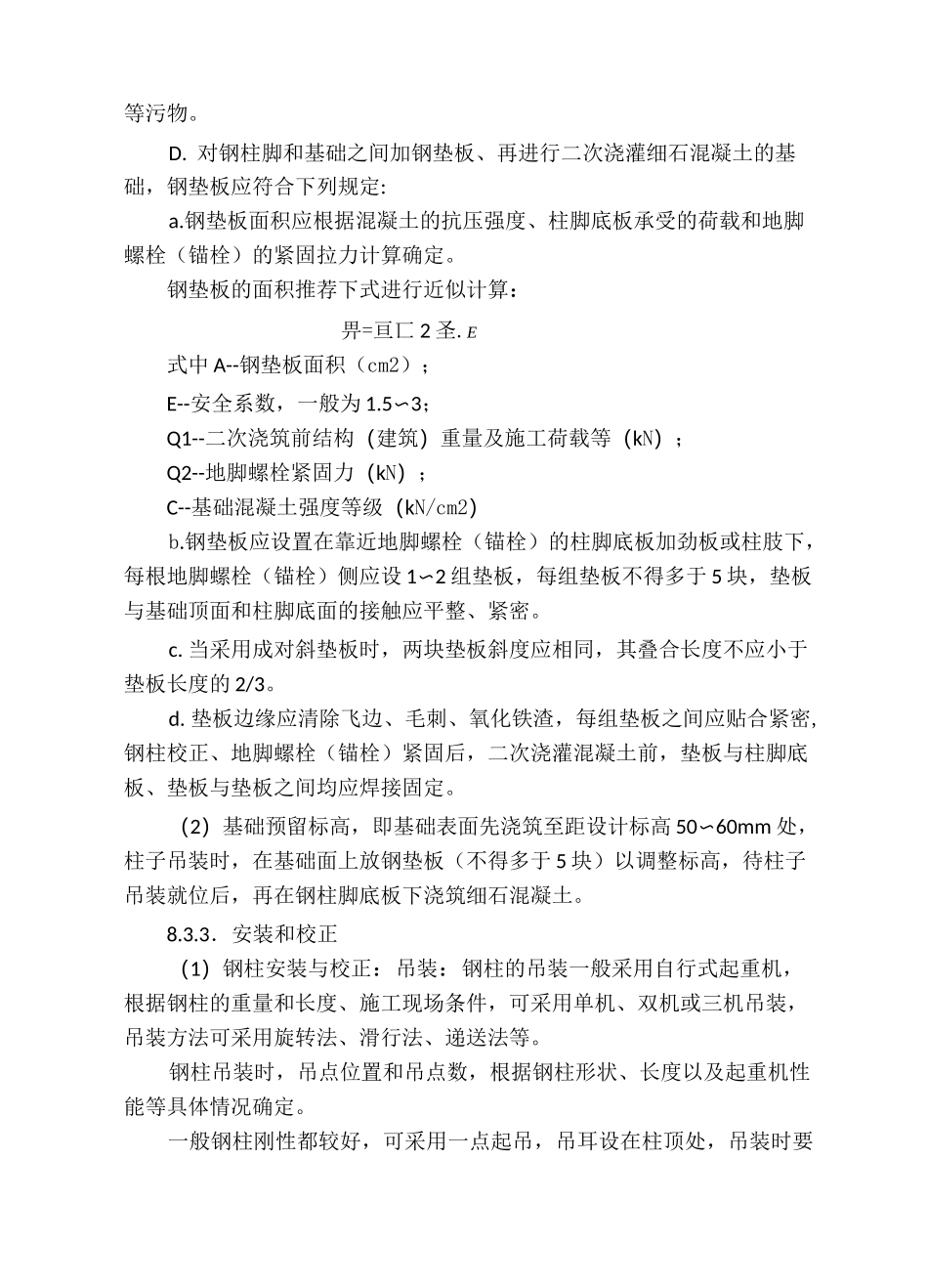 门式钢架施工方案_第3页