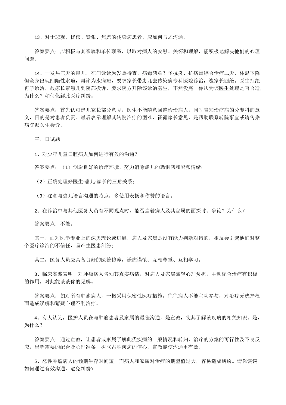 医患沟通情景模拟题[修改版]_第3页