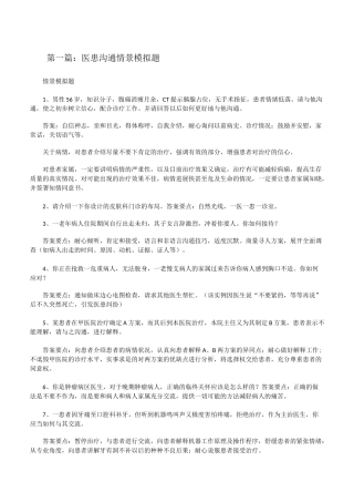 医患沟通情景模拟题[修改版]