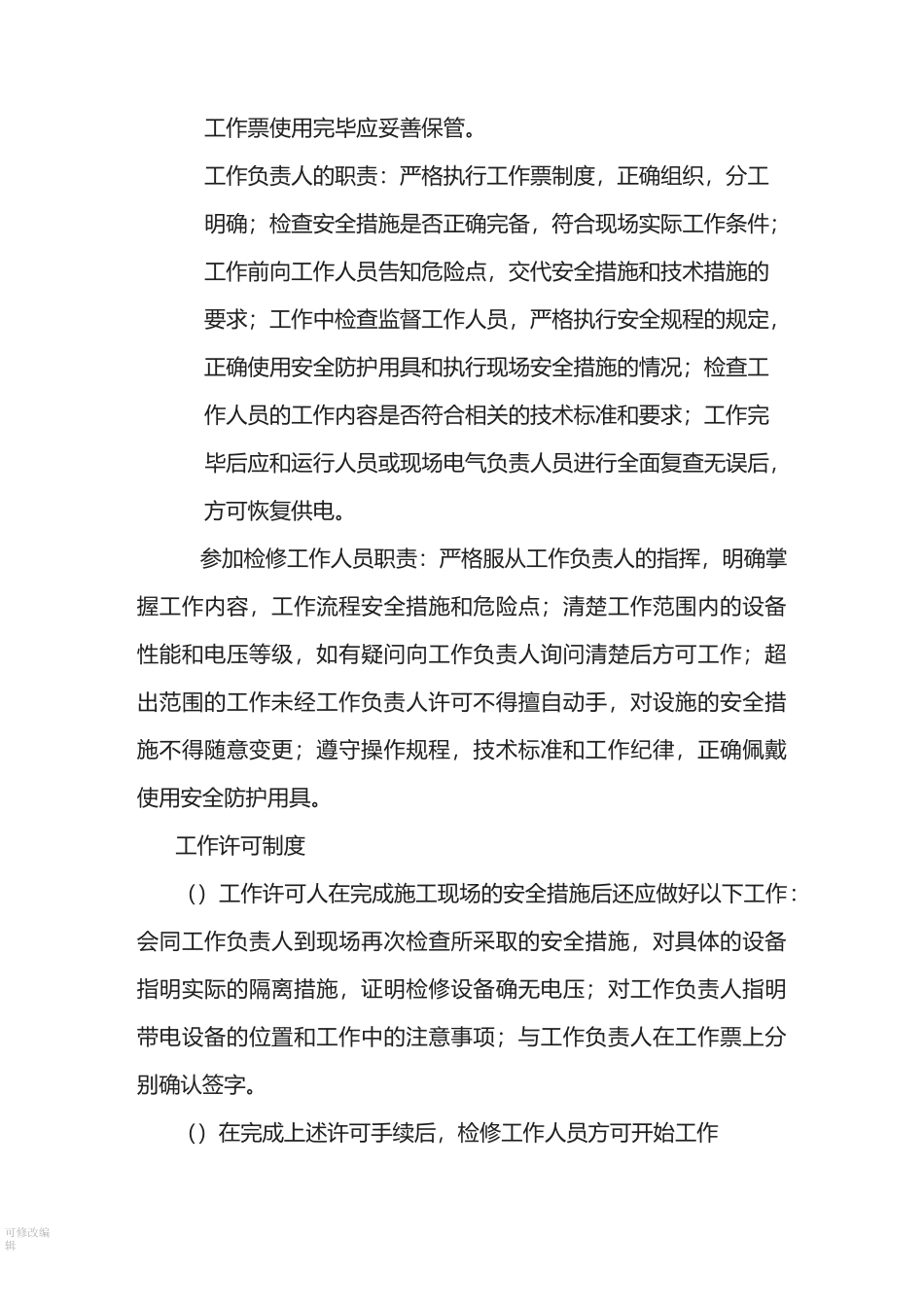 电气设备维修管理制度_第2页