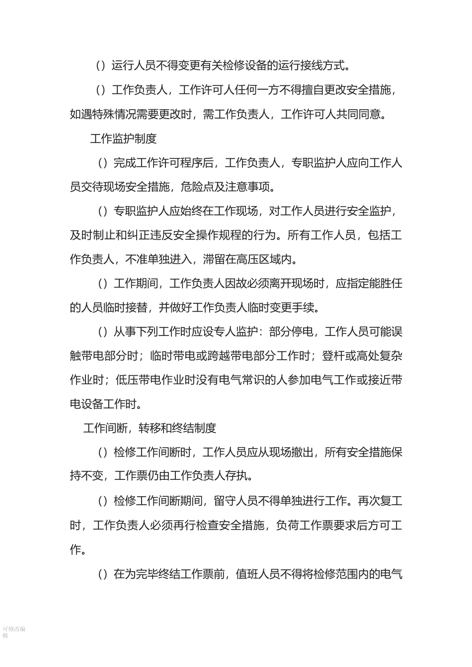 电气设备维修管理制度_第3页