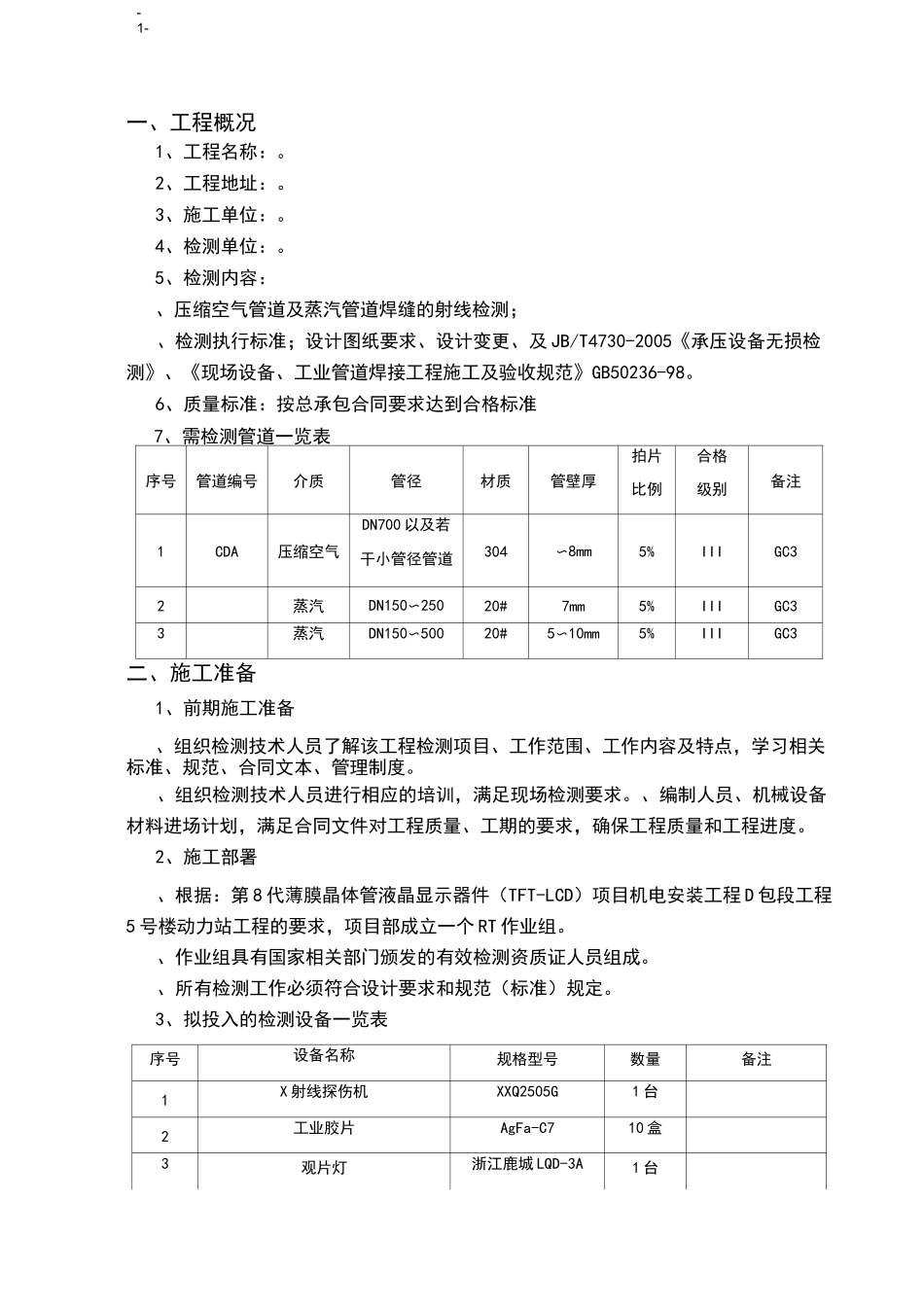 工艺管道无损检测方案_第2页