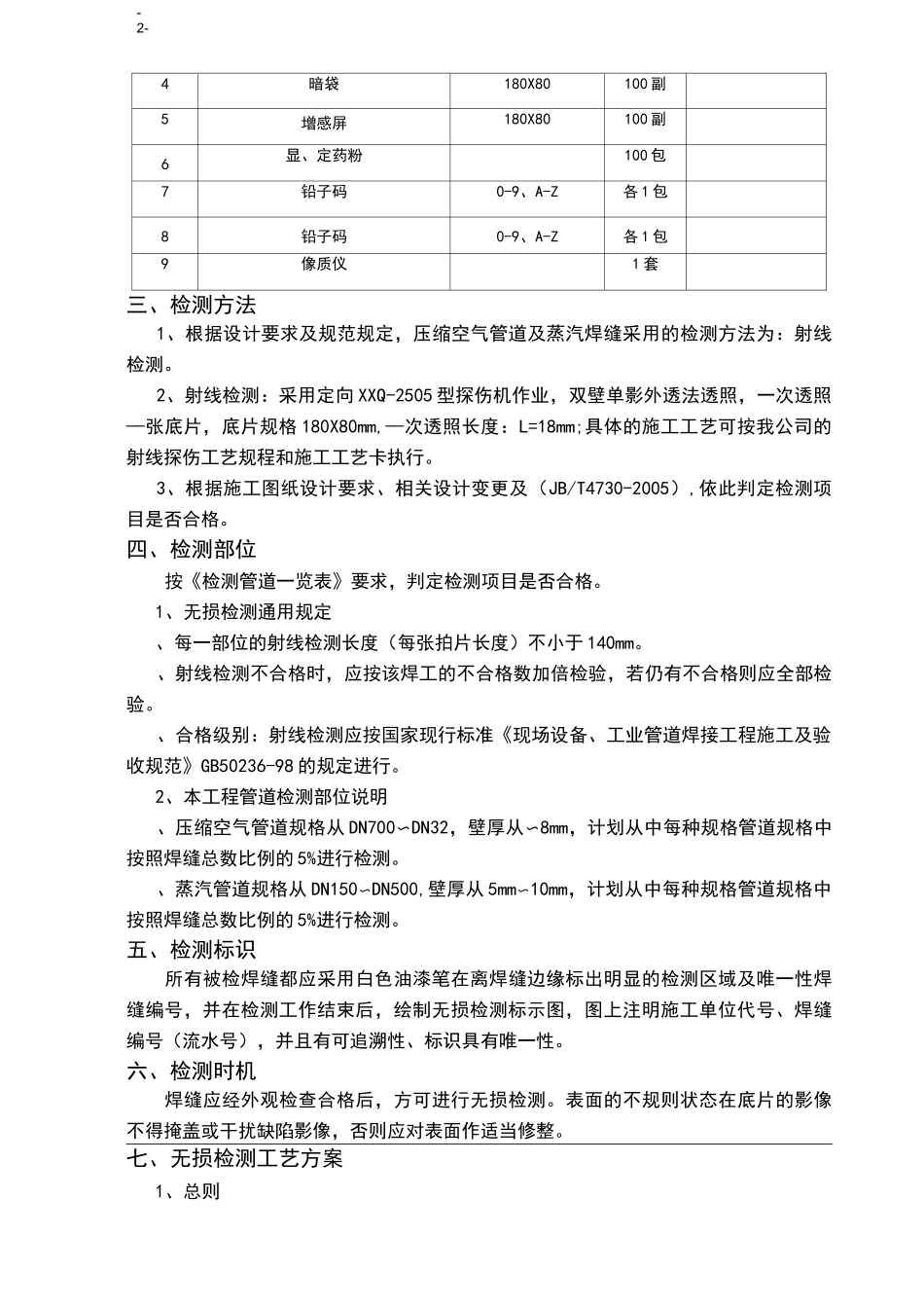 工艺管道无损检测方案_第3页