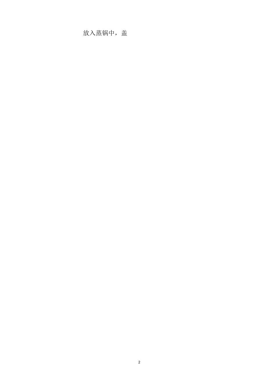 (完整版)馒头的制作方法_第2页