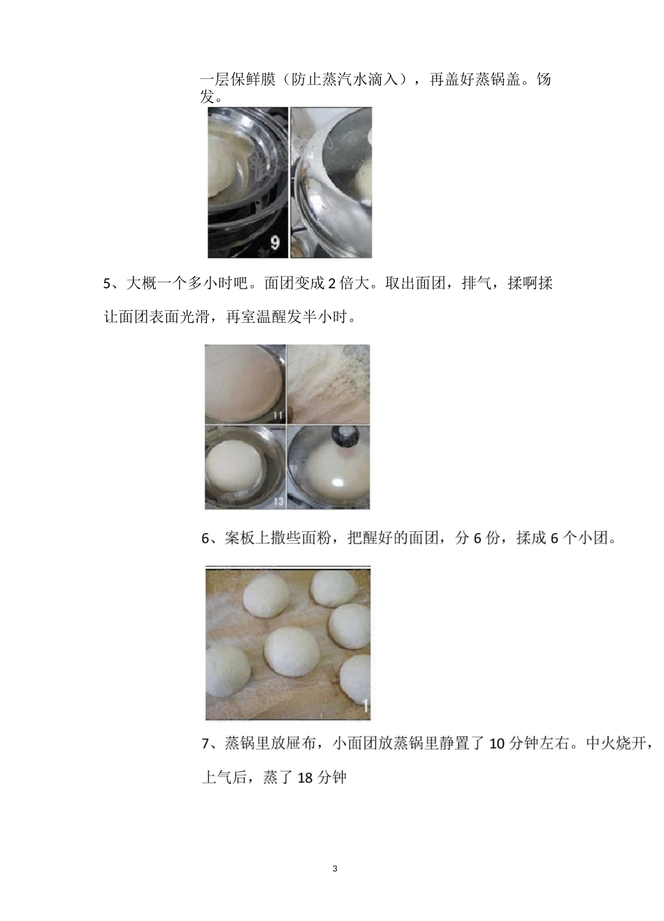 (完整版)馒头的制作方法_第3页
