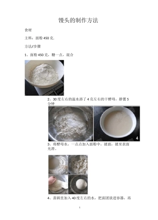 (完整版)馒头的制作方法