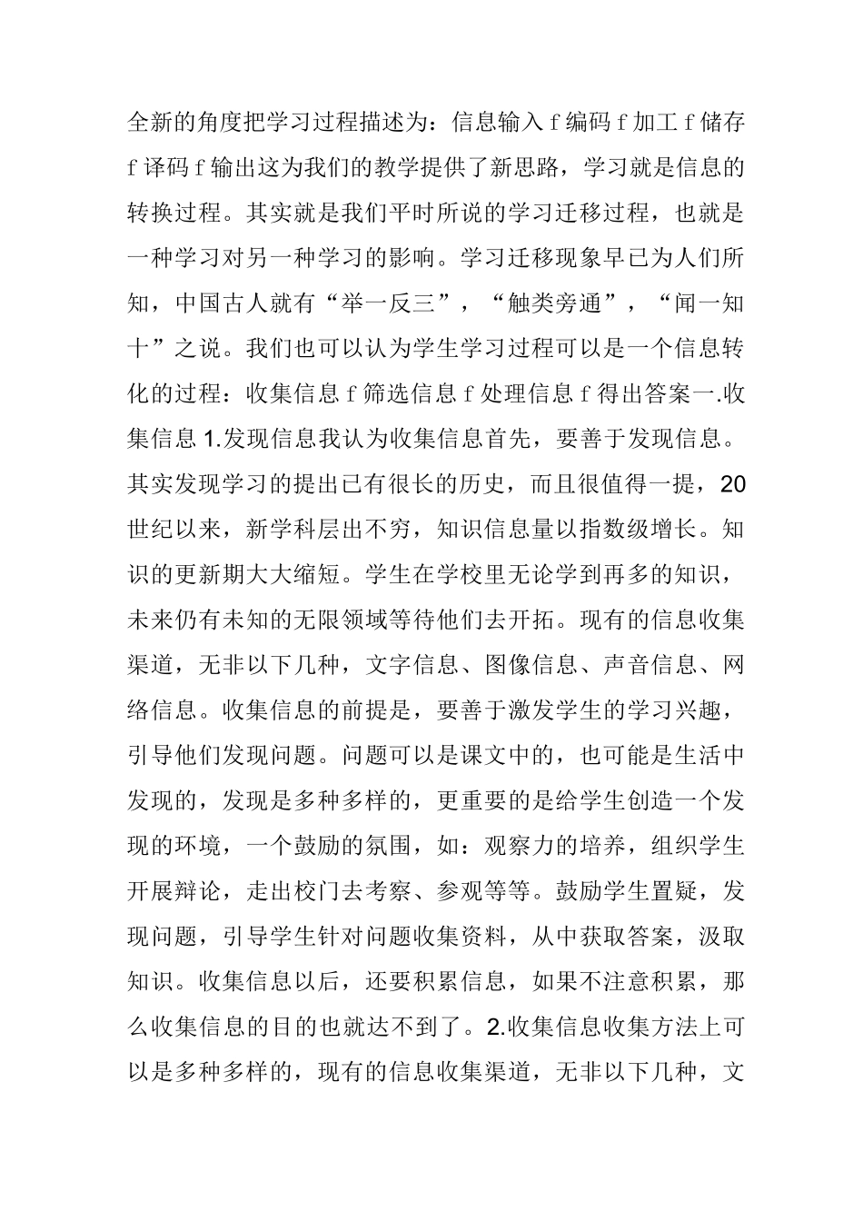 如何培养学生收集处理信息的能力_第2页