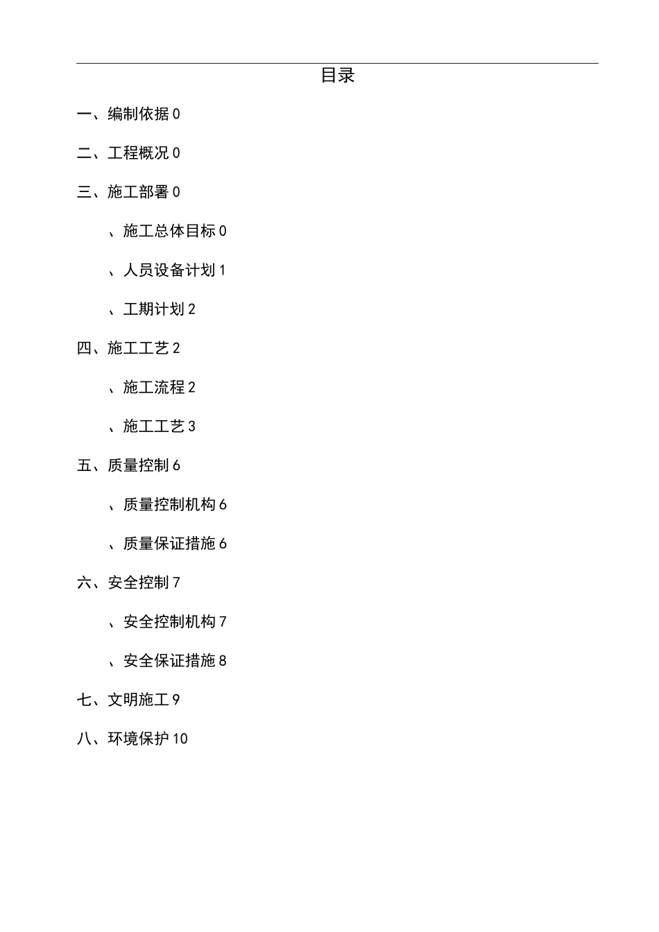 端横梁施工方案_第2页