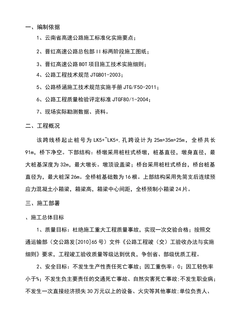 端横梁施工方案_第3页