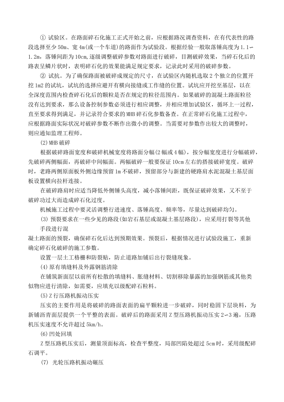 老路水泥路面碎石化施工方案_第2页