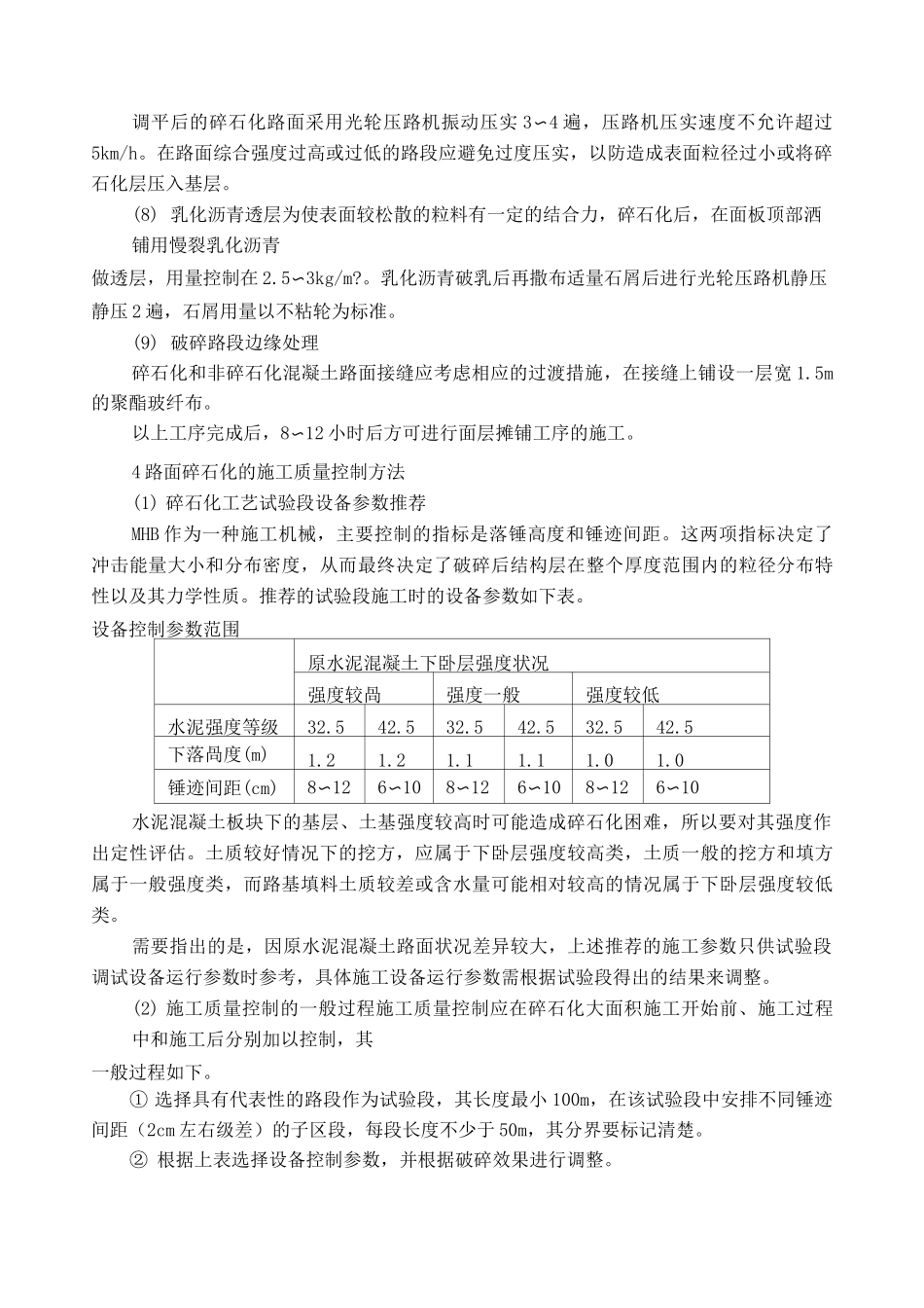 老路水泥路面碎石化施工方案_第3页