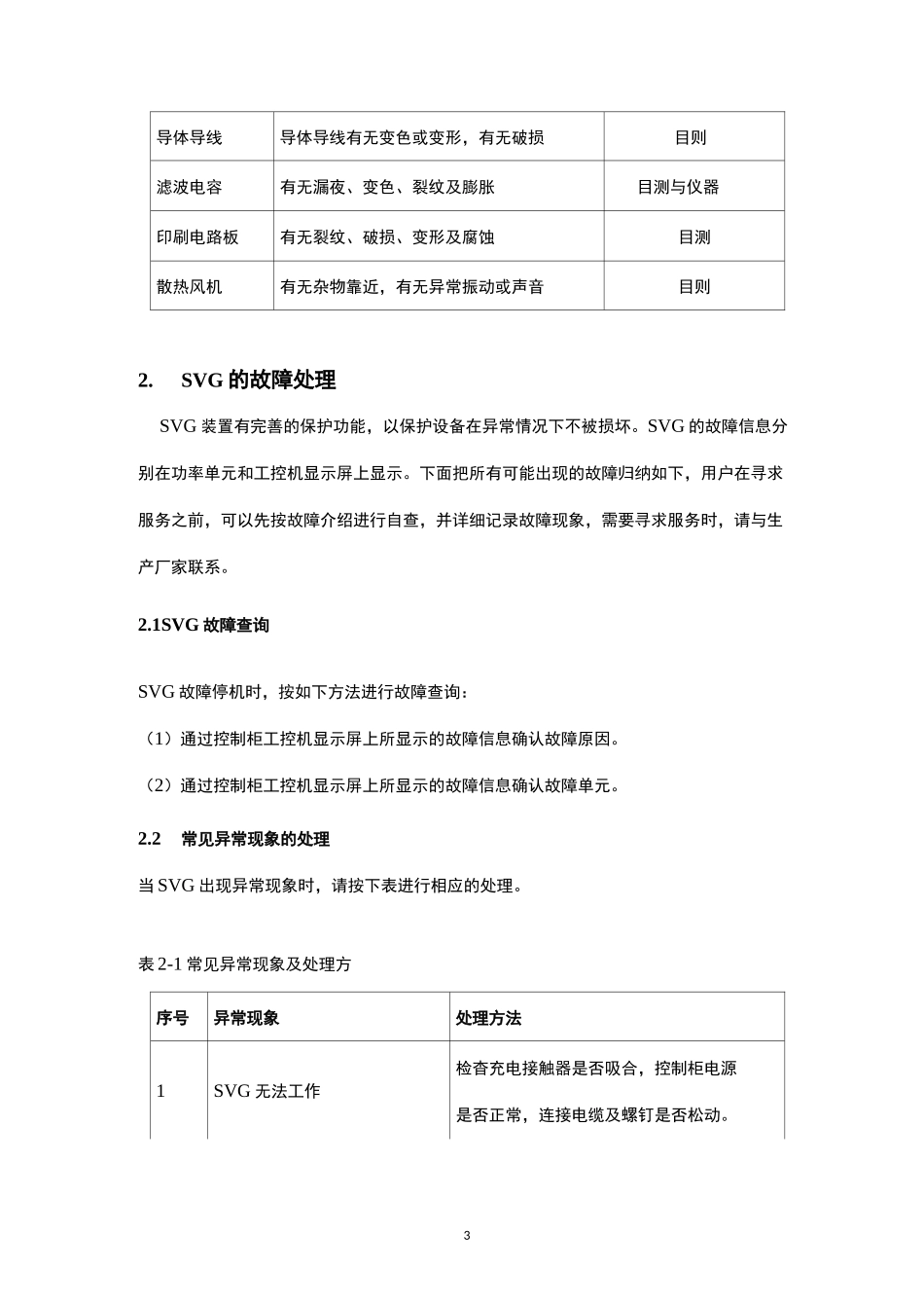 (完整版)SVG设备维护与故障处理_第3页