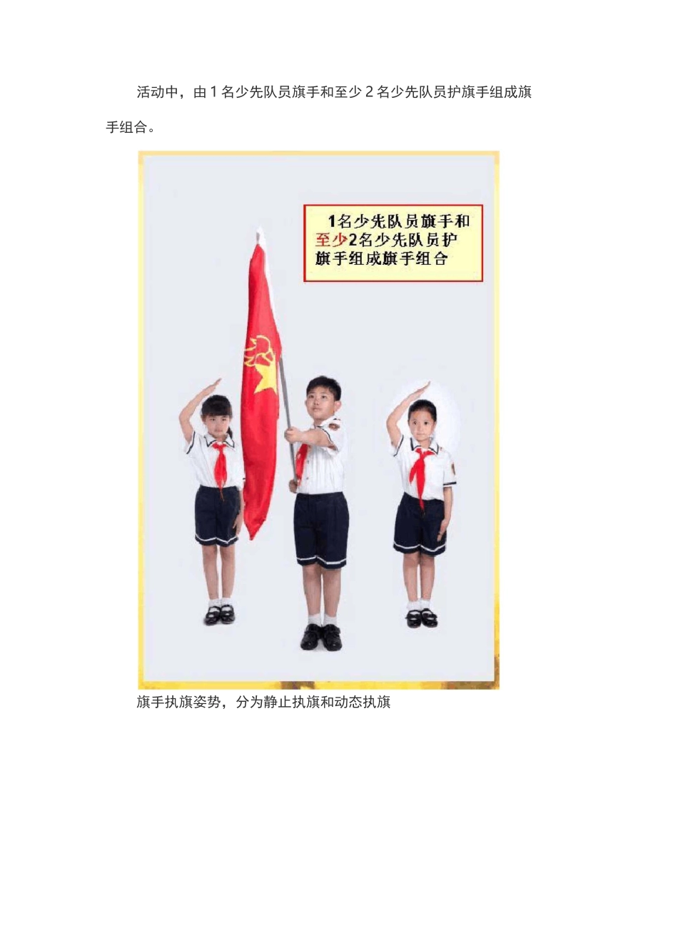 少先队执旗礼仪规范_第2页