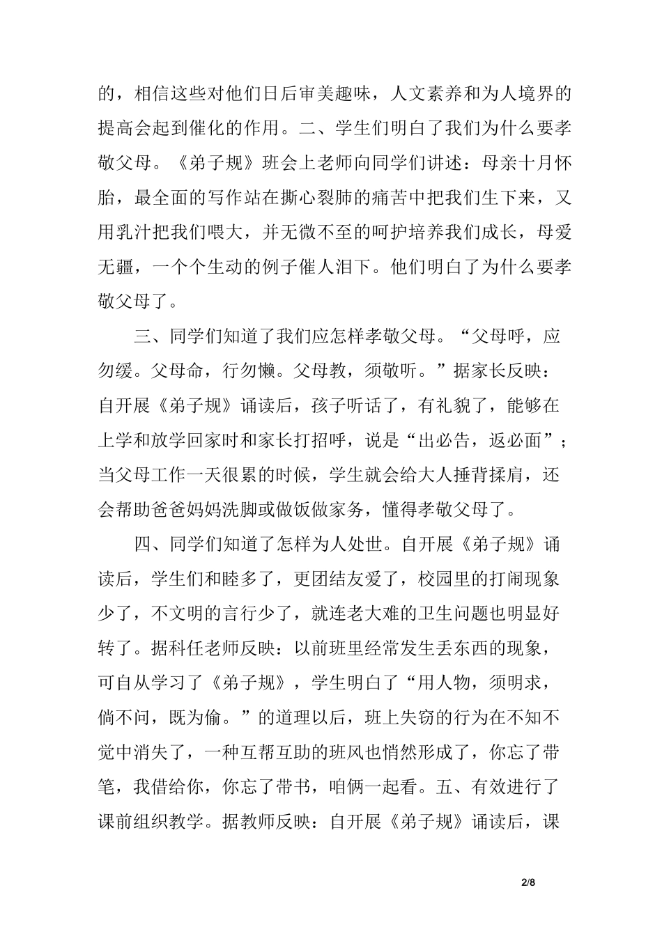 一年级弟子规教学总结_第2页