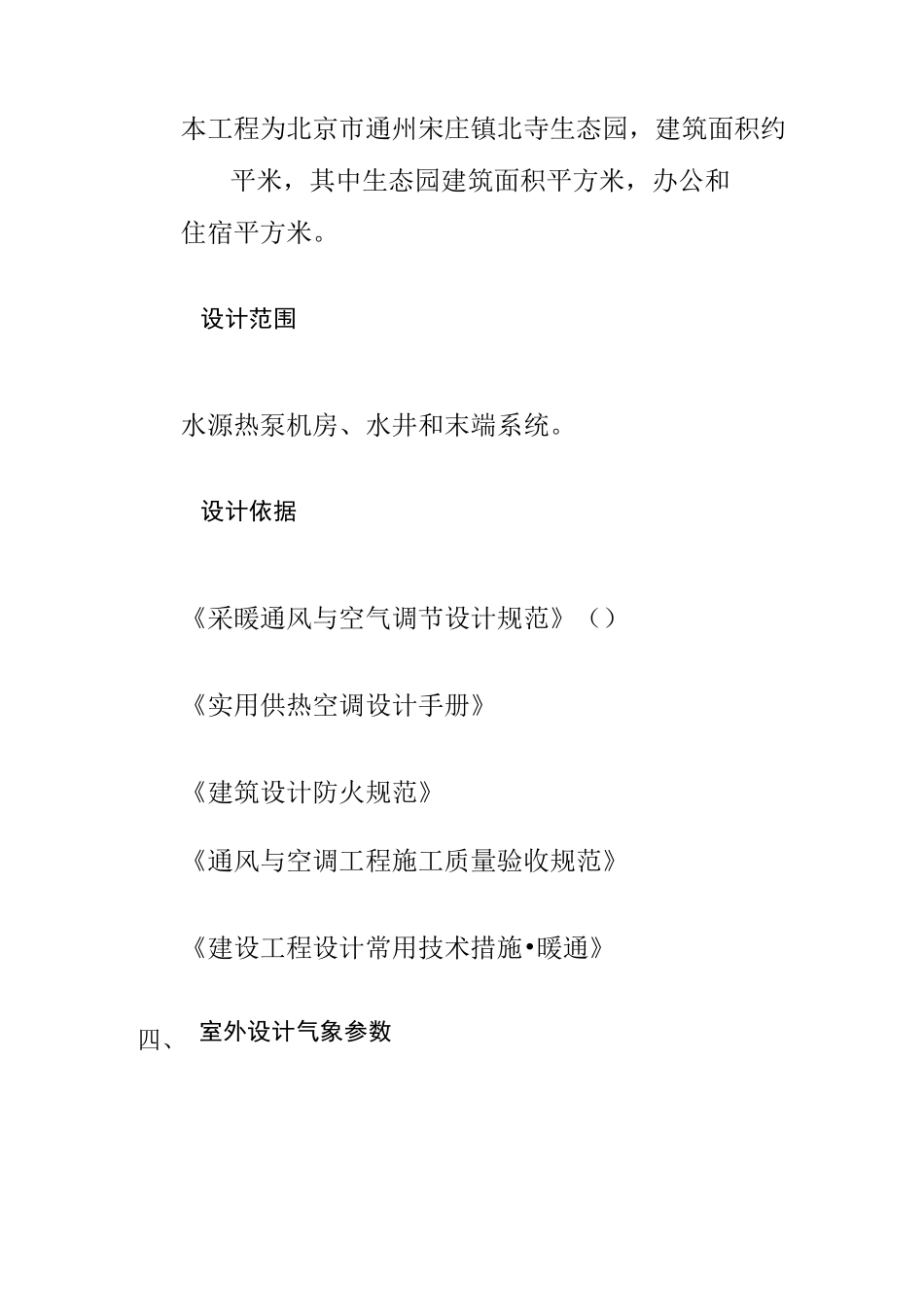 水源热泵方案设计说明[1]._第2页