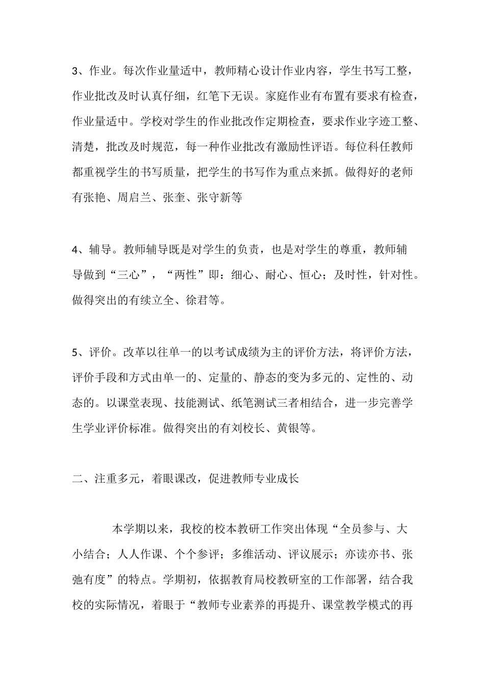 实验小学教学教研工作总结_第2页