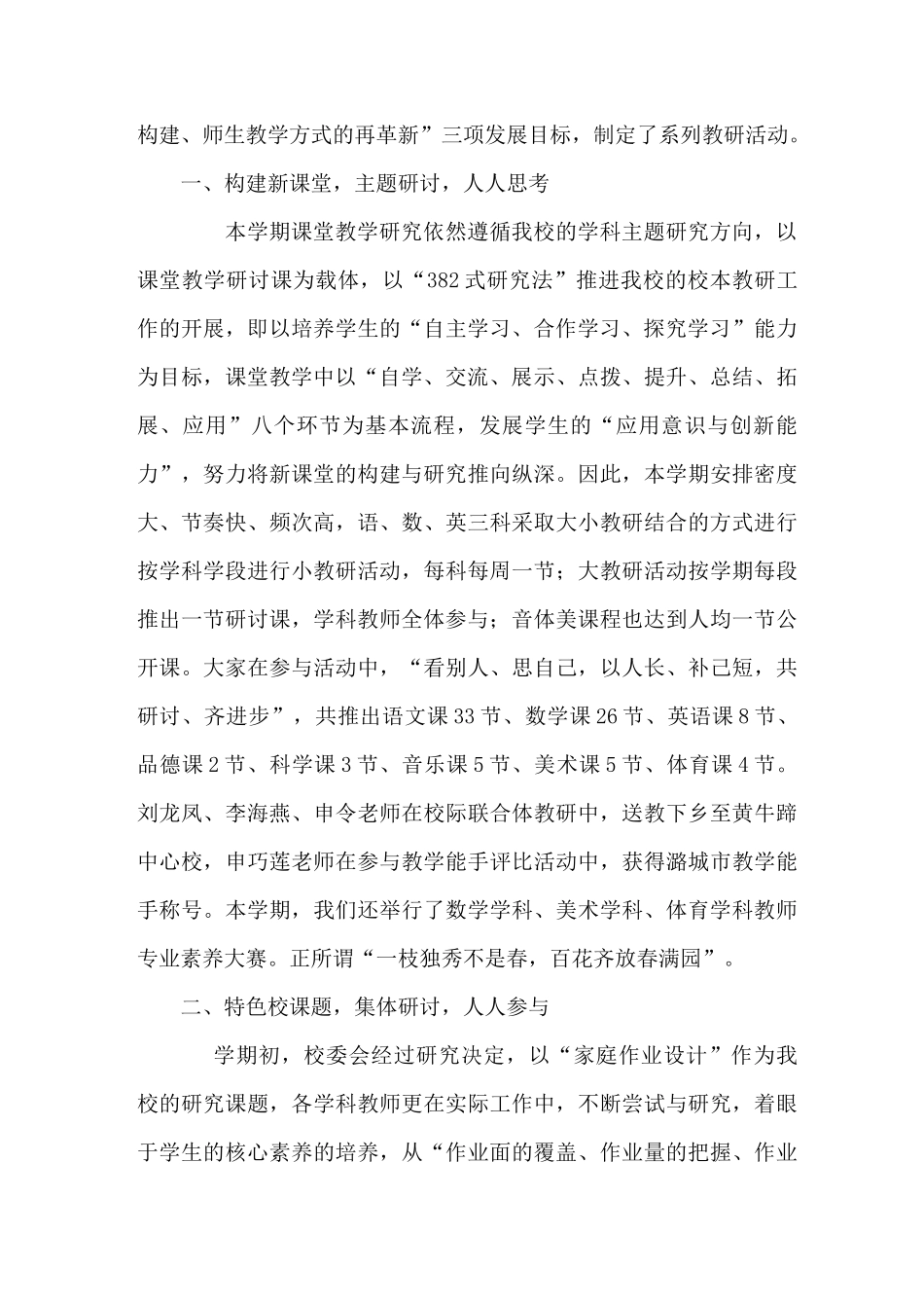 实验小学教学教研工作总结_第3页