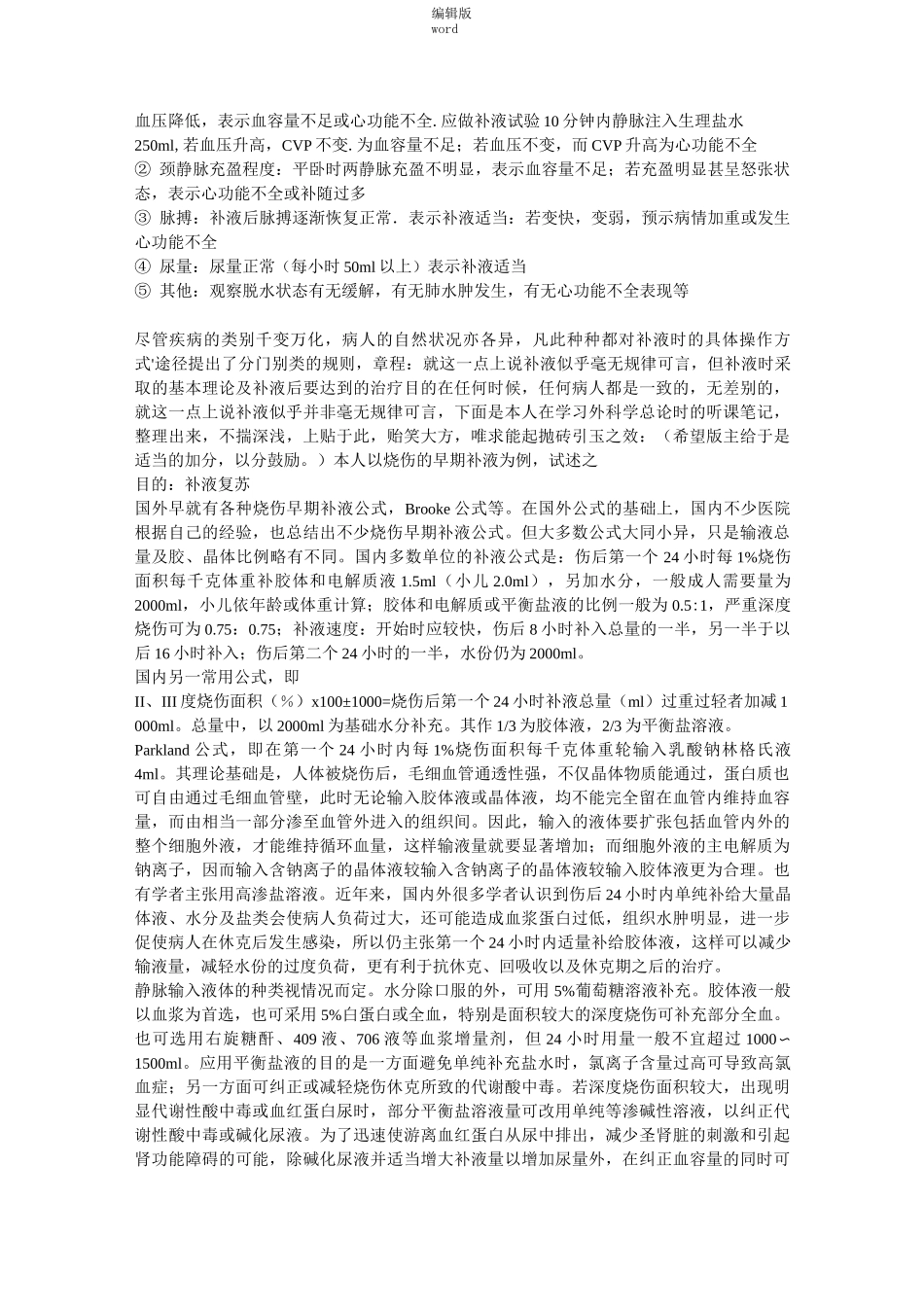 临床补液大全_第2页