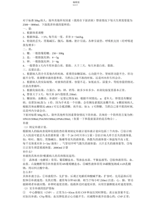 临床补液大全