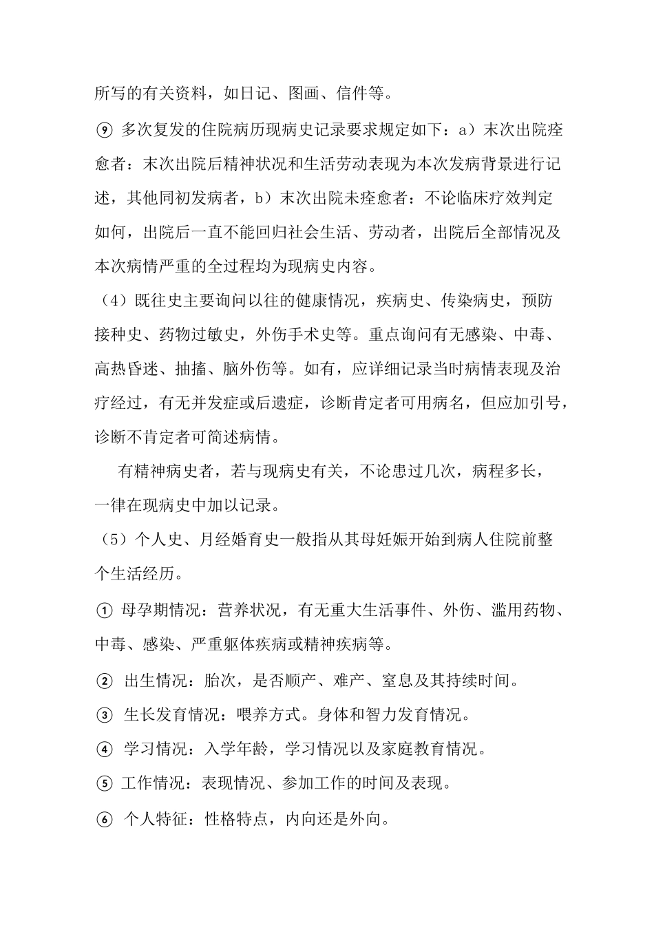 精神科病历书写规范_第2页