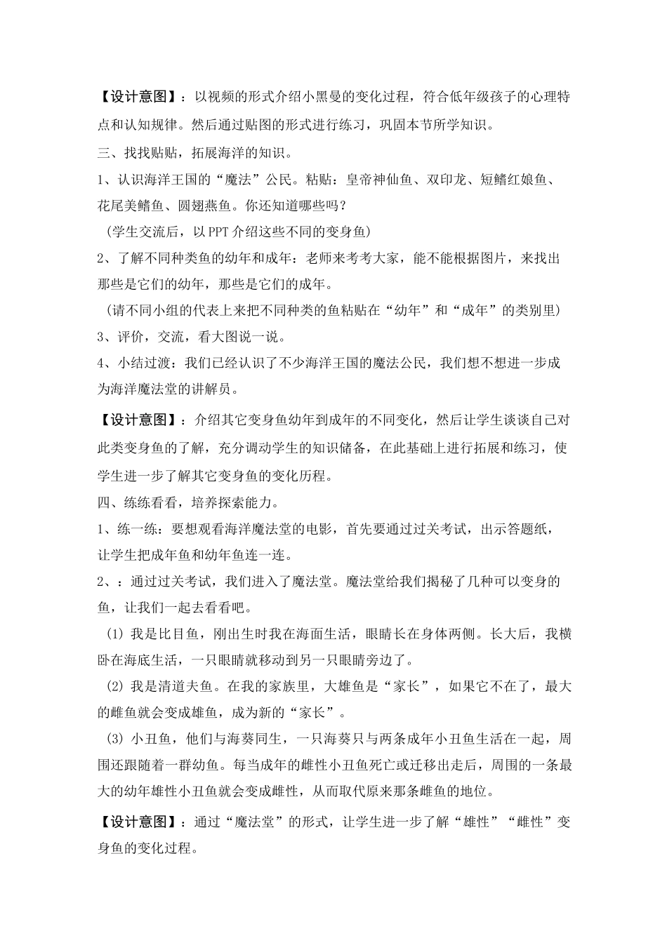 二年级海洋教育_第2页