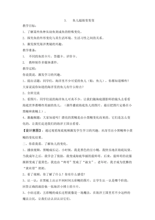 二年级海洋教育