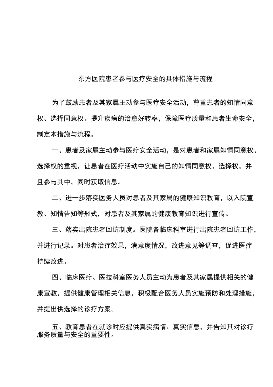 患者参与医疗安全_第3页