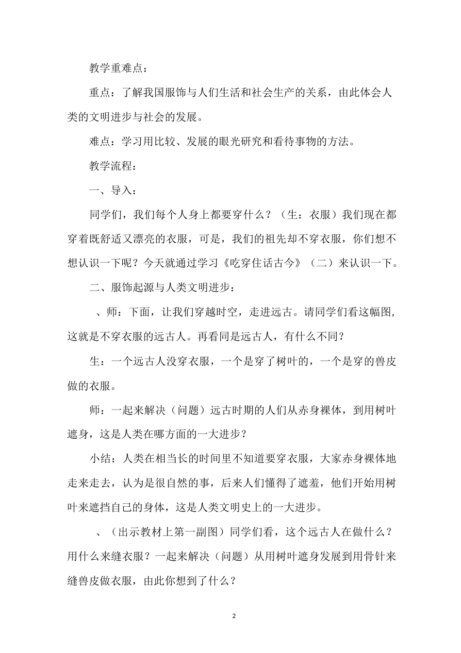 吃穿住话古今(二)汇总_第2页