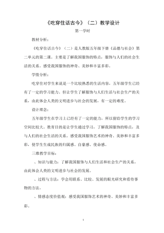 吃穿住话古今(二)汇总