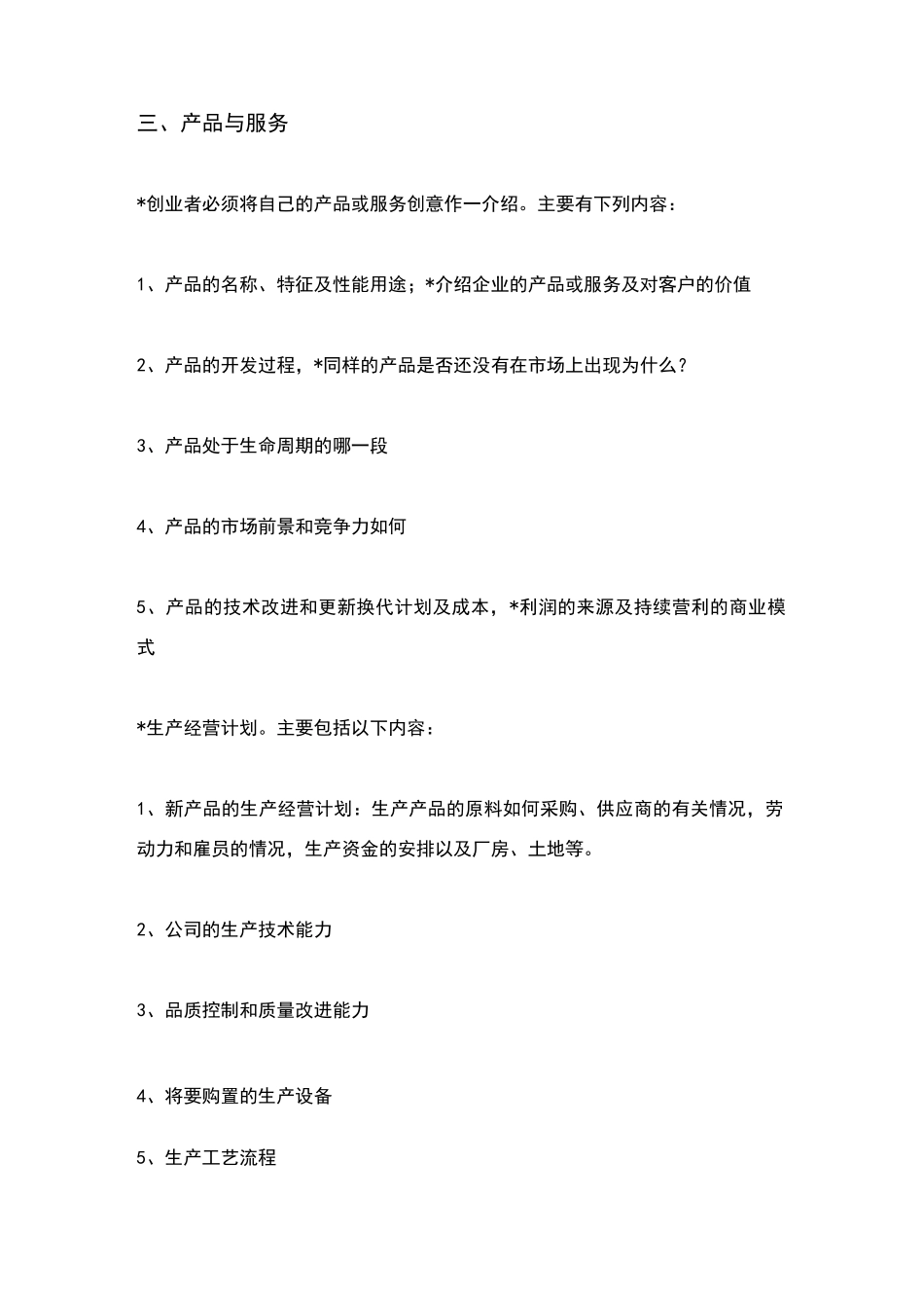 融资计划书模板_第2页