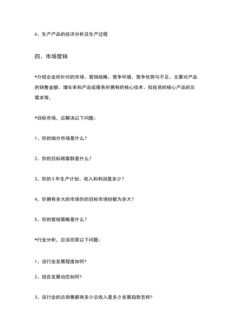 融资计划书模板_第3页