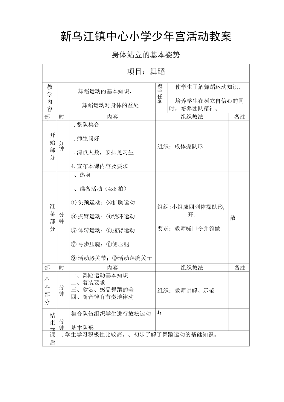 舞蹈活动教案_第1页