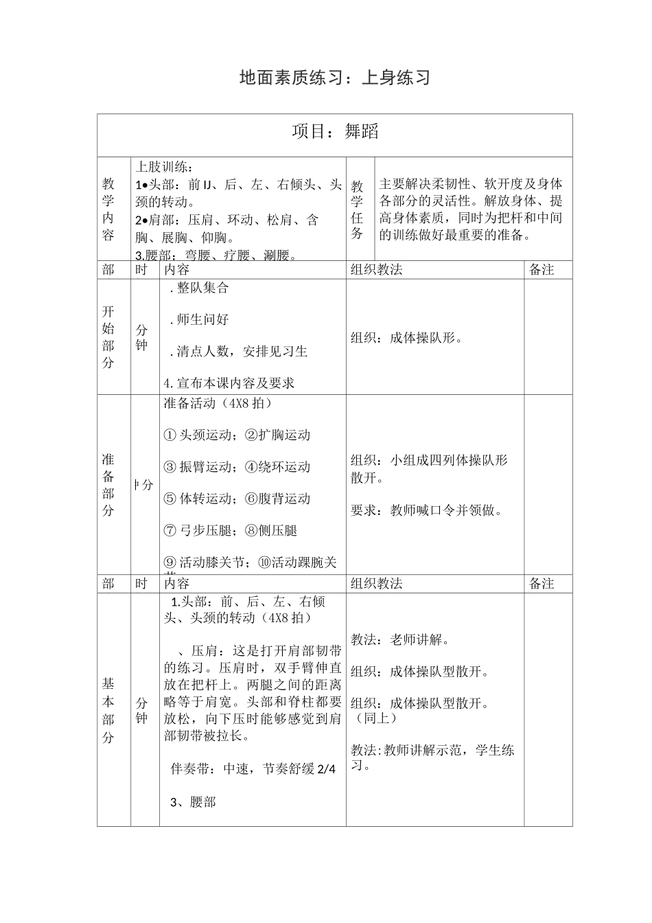 舞蹈活动教案_第2页