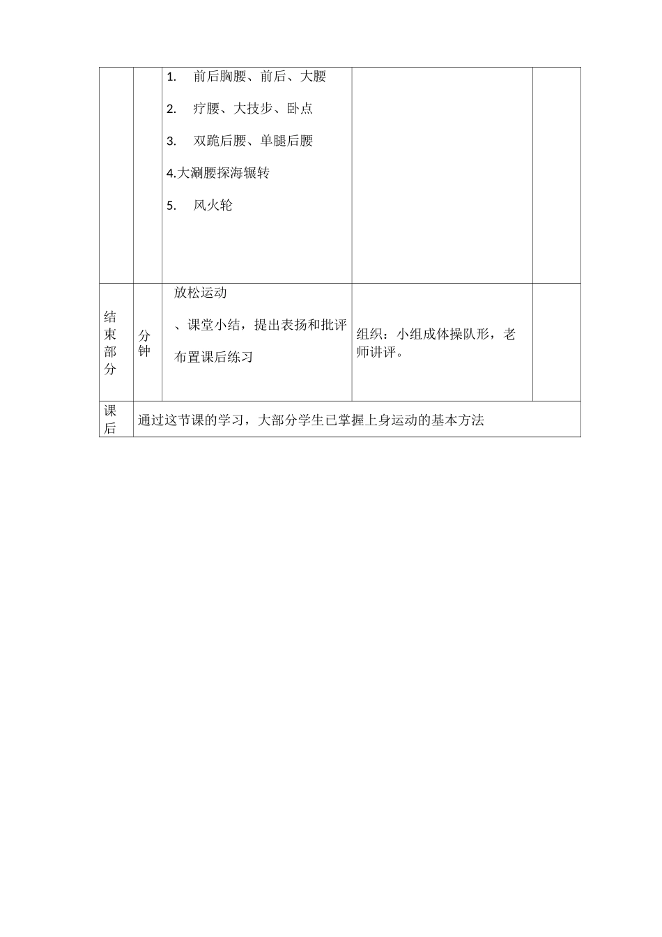 舞蹈活动教案_第3页