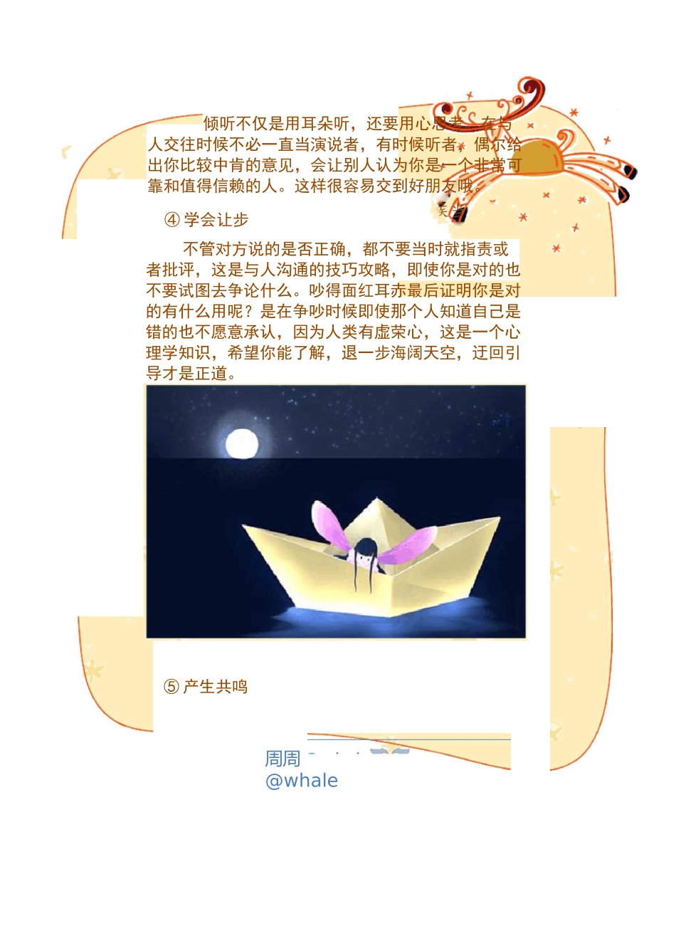 与人沟通交流的技巧_第3页