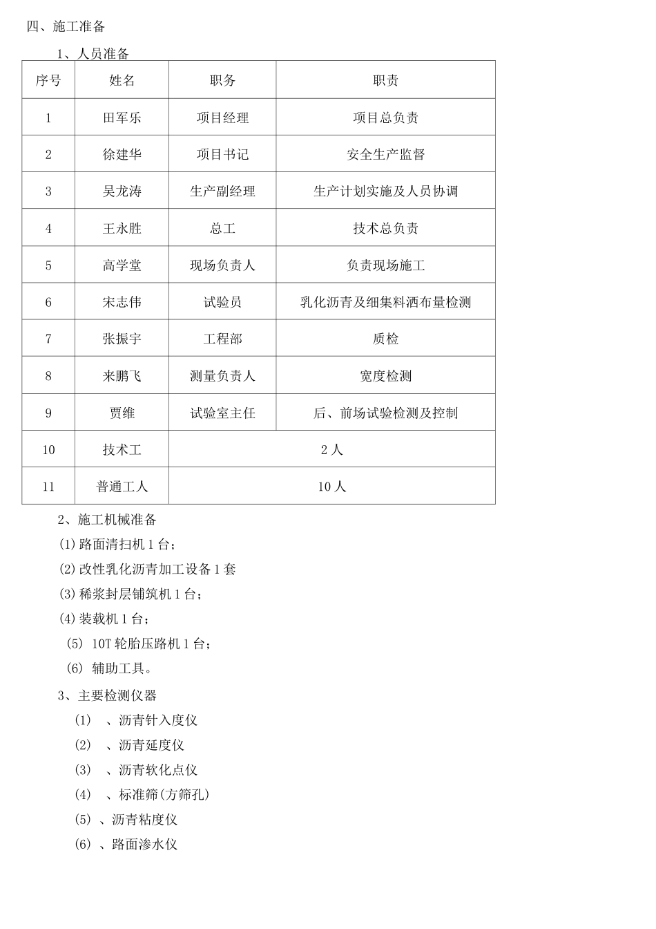 乳化沥青稀浆封层施工方案_第2页