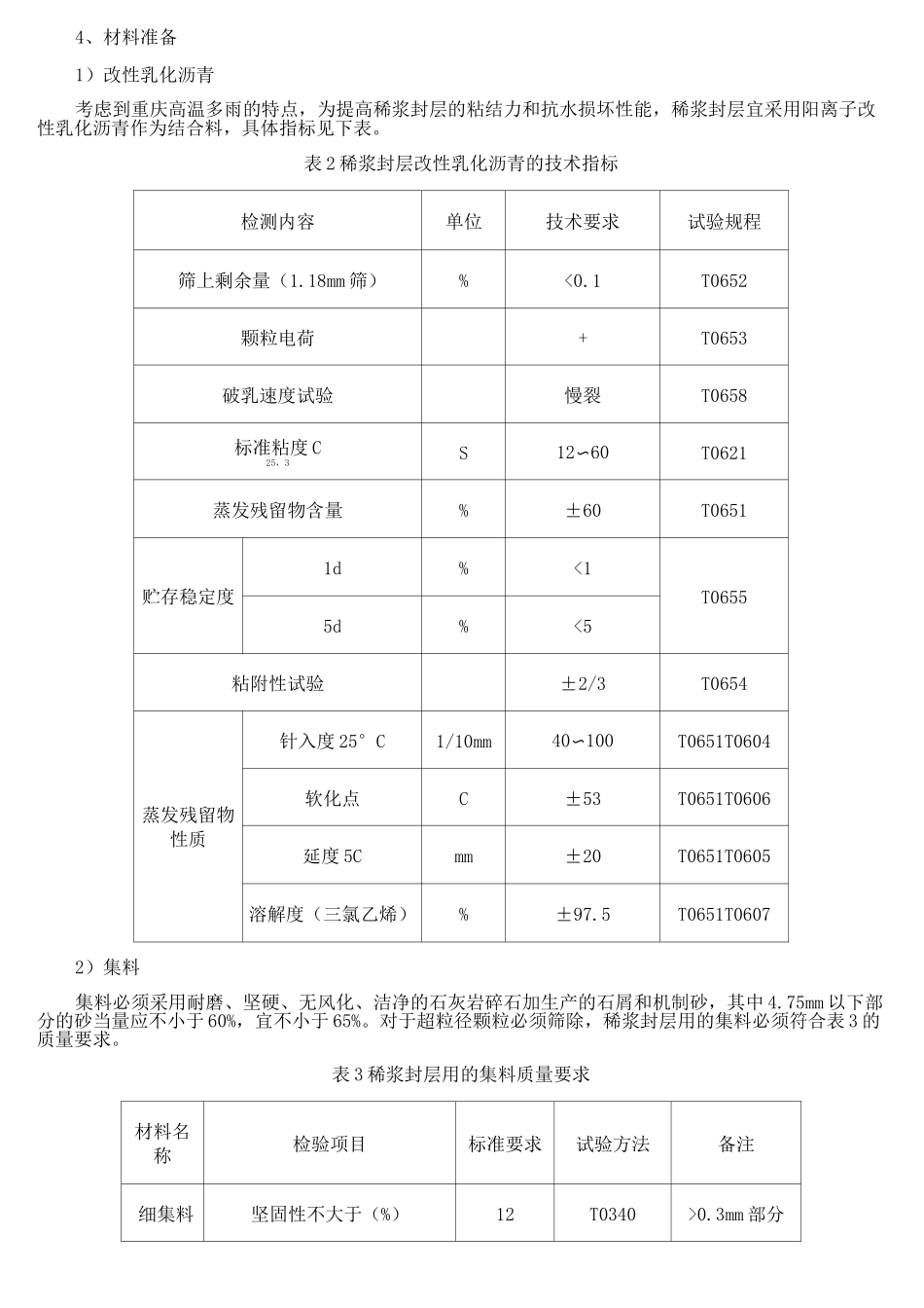 乳化沥青稀浆封层施工方案_第3页