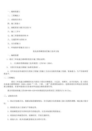 乳化沥青稀浆封层施工方案