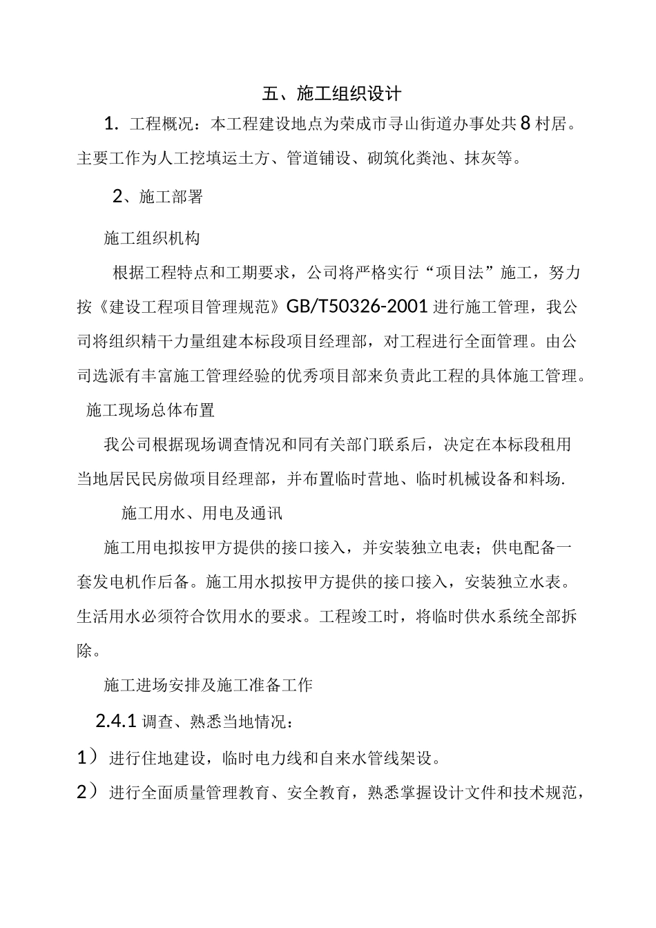 厕所改造技术标_第1页